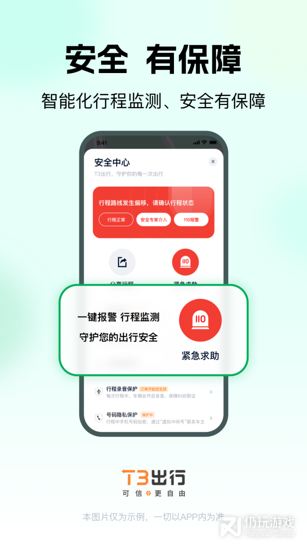 t3出行最新版