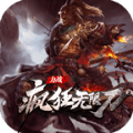 力战狂暴无限刀福利版