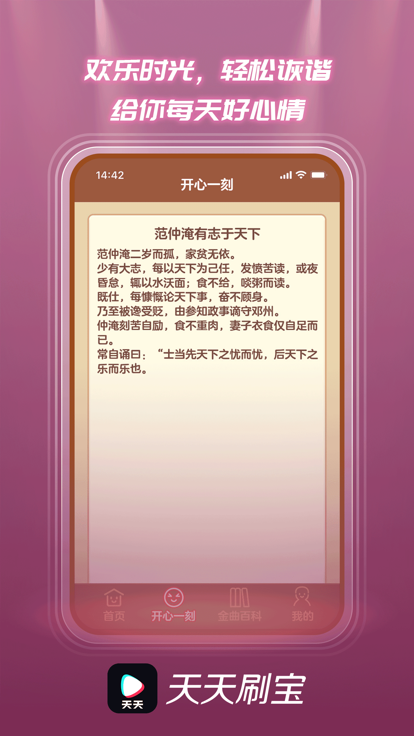 天天刷宝极速版