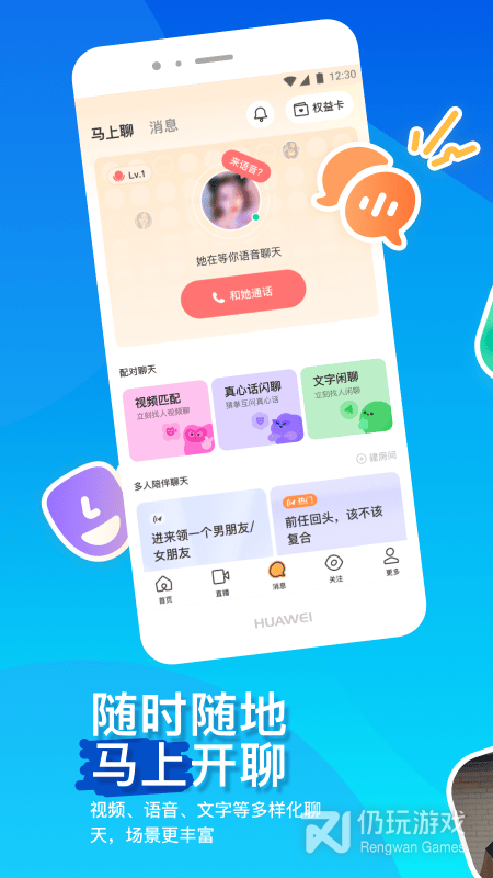 MOMO陌陌最新版