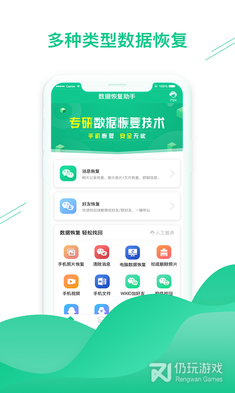 qq视频数据恢复的手机软件合集