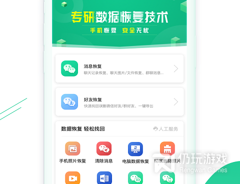 qq视频数据恢复的手机软件合集