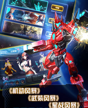 好玩的机甲手游手游合集