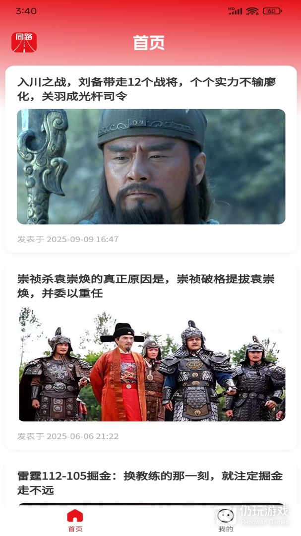 同路评论