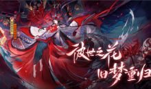 《阴阳师》SP式神夜溟彼岸花玩法攻略