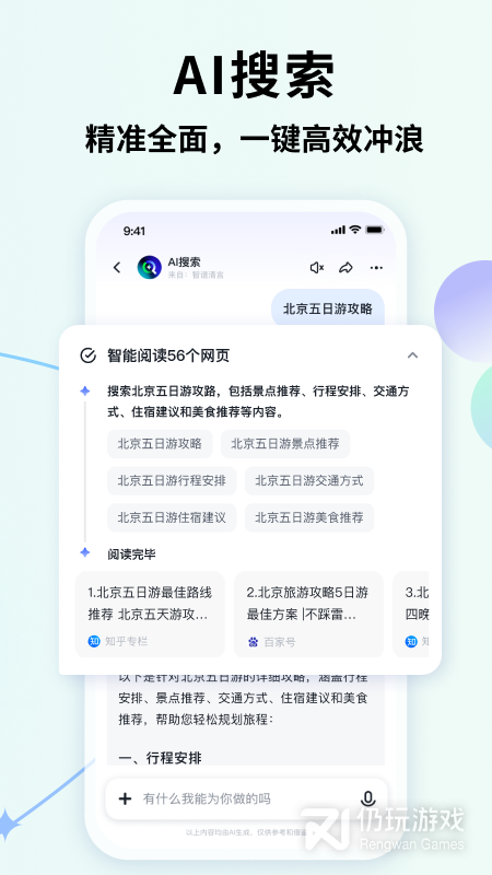 智谱清言