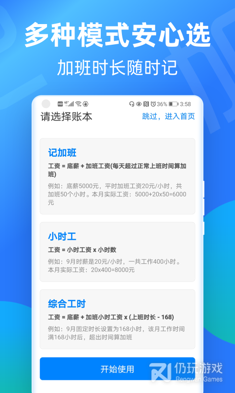 安心记加班