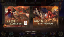 《阴阳师》夜刀神联动二期召唤活动介绍