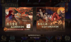 《阴阳师》夜刀神联动二期召唤活动介绍