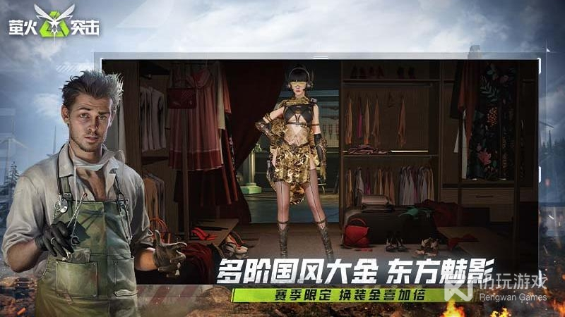 萤火突击