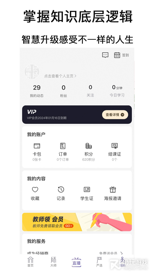良师雅集
