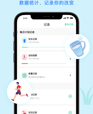 减肥瘦身手机软件合集