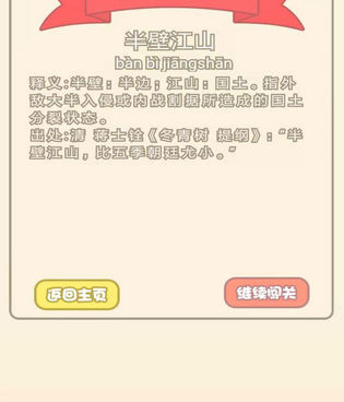 人气较高的成语接龙手游合集