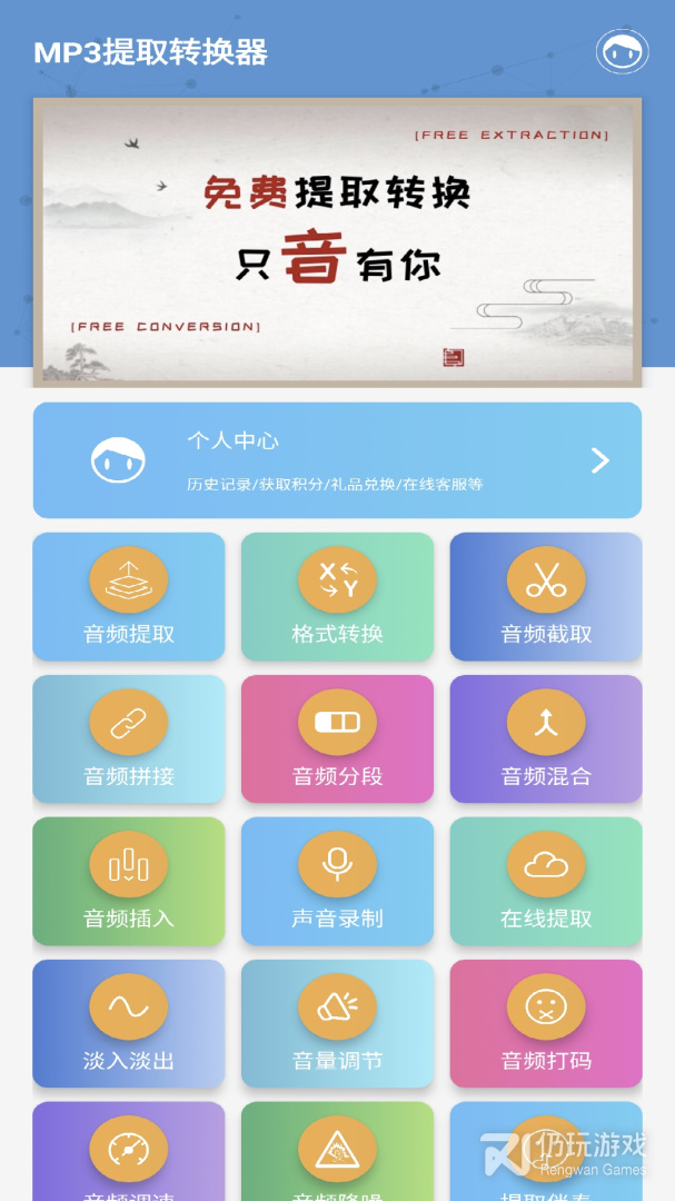 MP3提取转换器