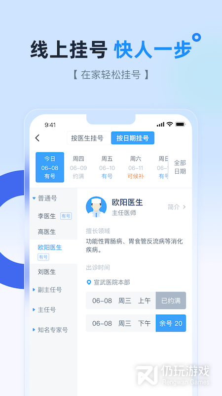 掌上宣武医院最新版