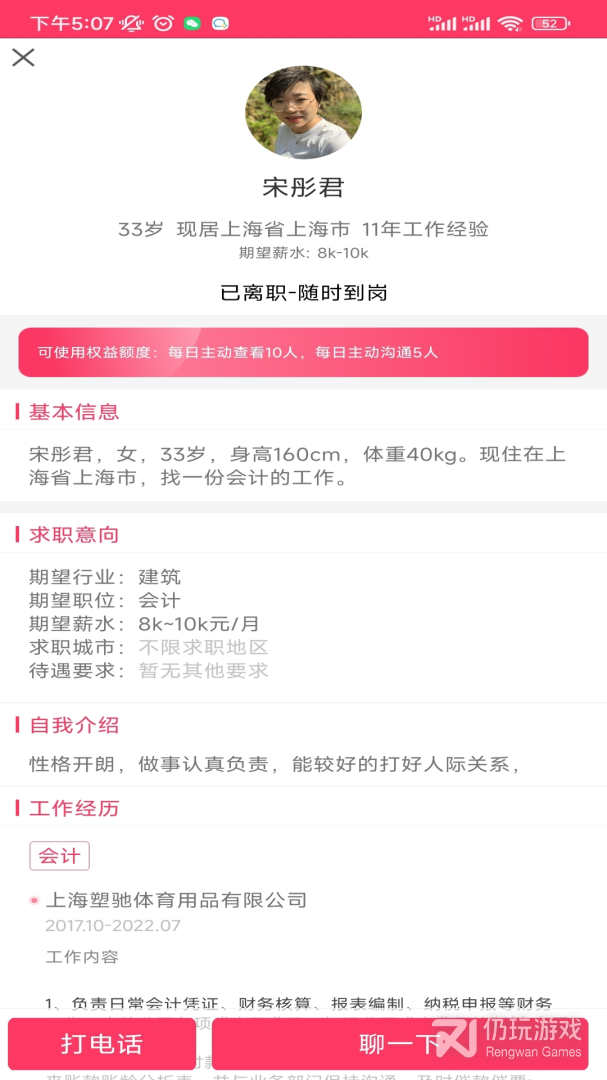 同城急聘
