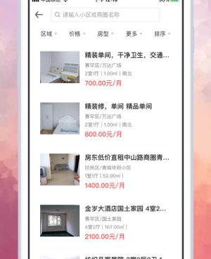 房地产服务手机软件合集