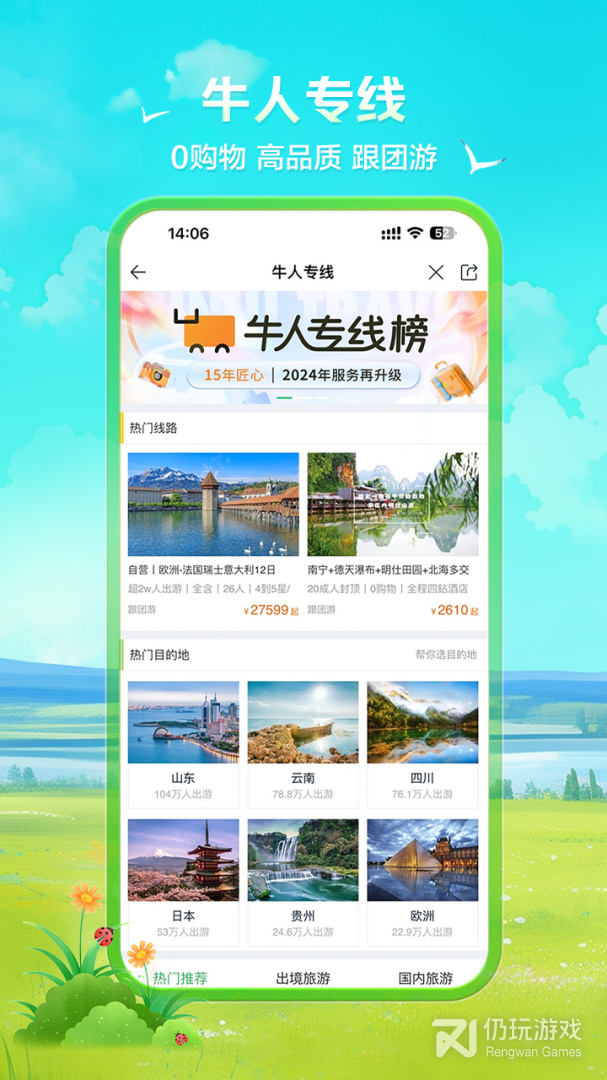 途牛旅游