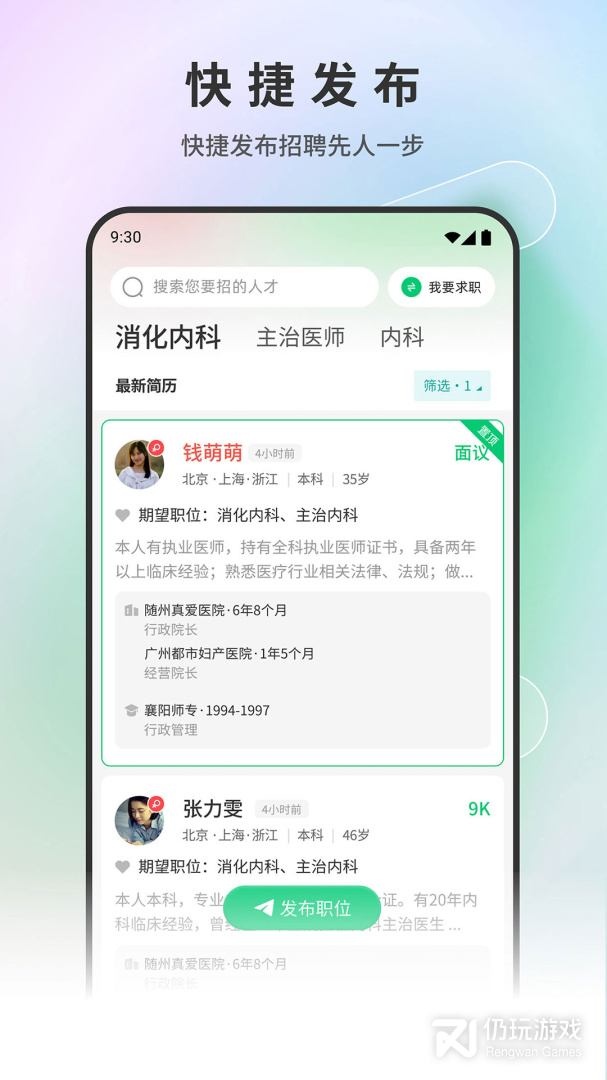 中国医疗人才网