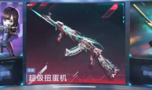 《cf手游》抓娃娃机活动一览