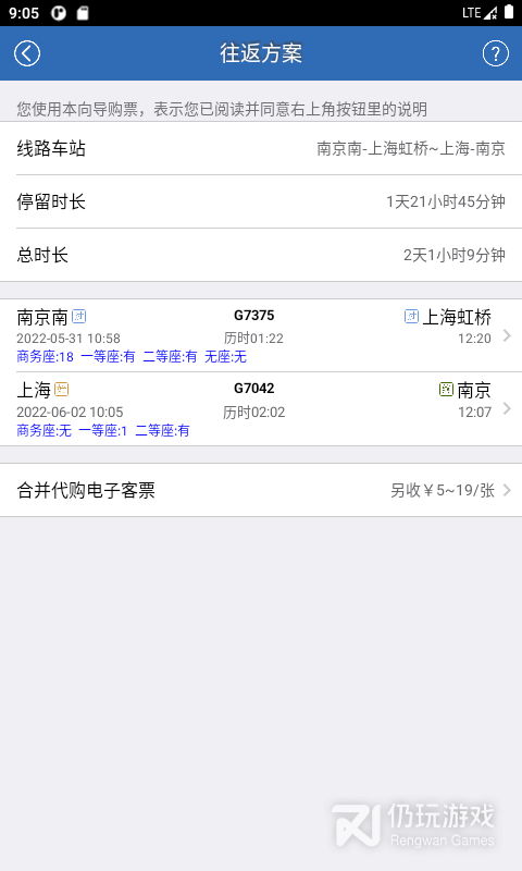 买火车票