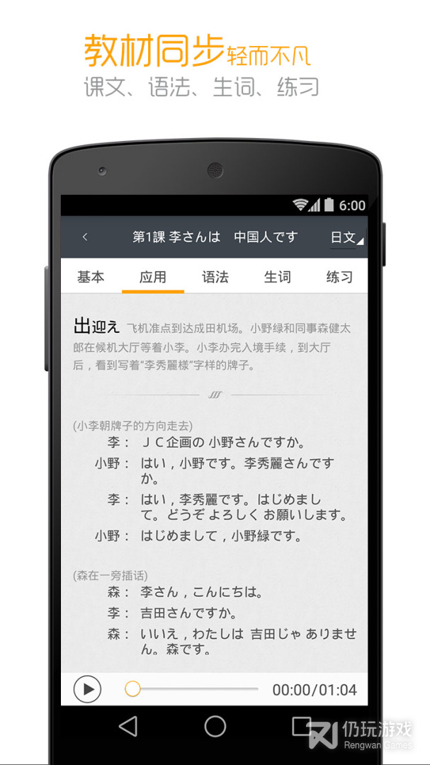 标准日本语