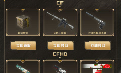 CF4月1日领全新名将活动详解