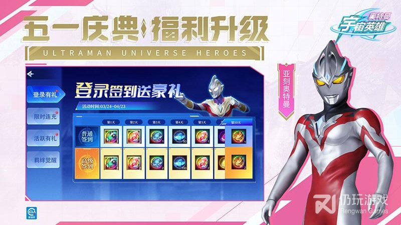 奥特曼宇宙英雄