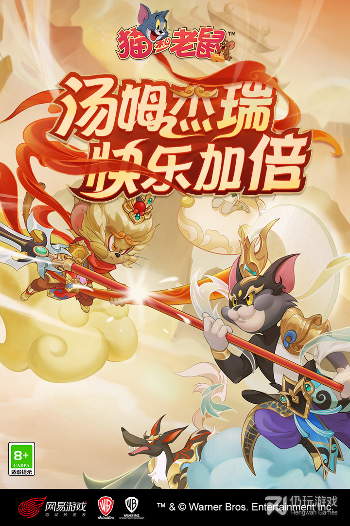 猫和老鼠最新版