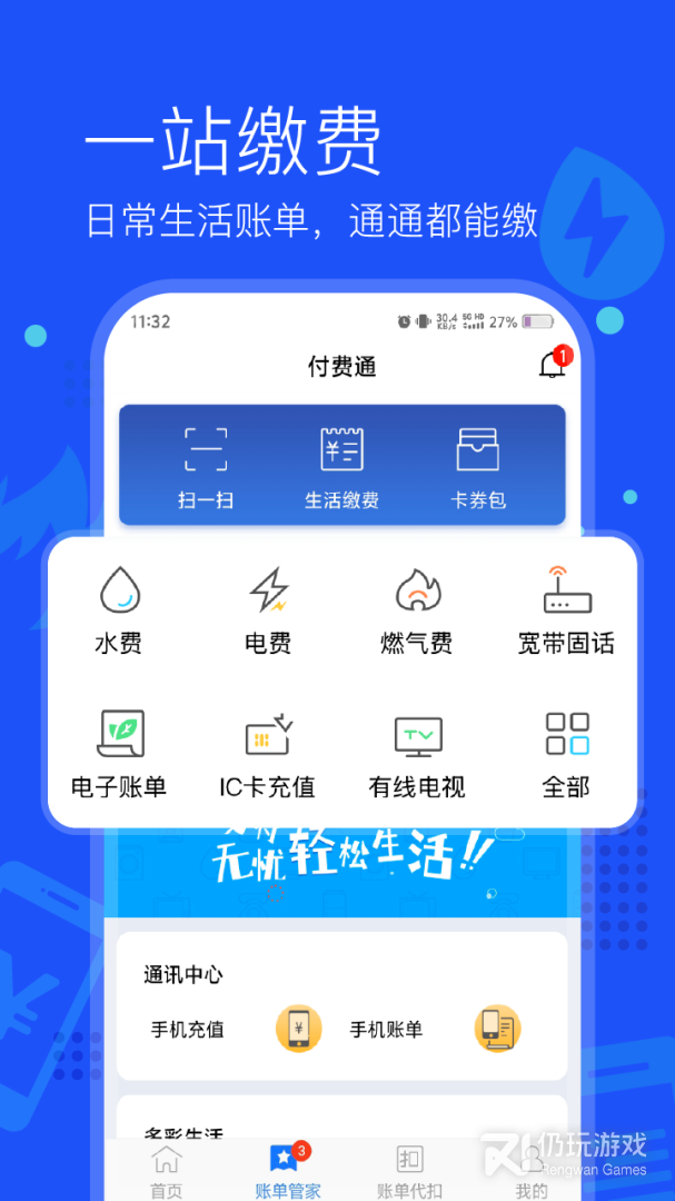 付费通