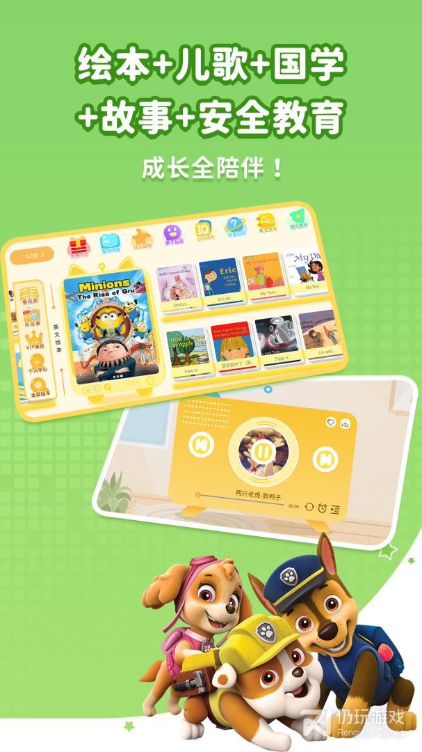 萌宝儿歌故事