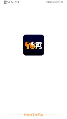 98秀免费版