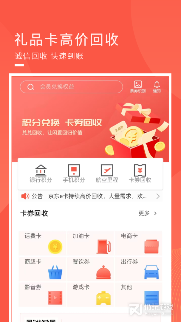 兑兑回收