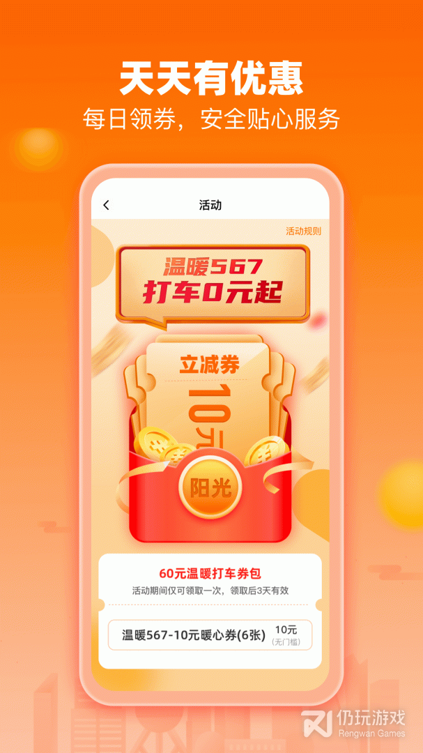 阳光出行