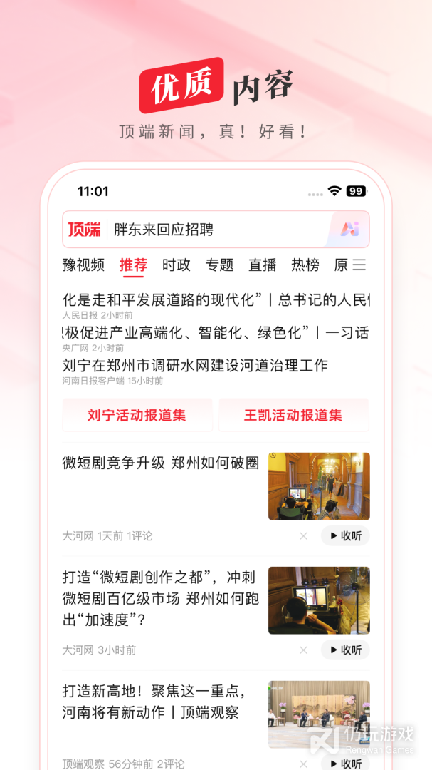 顶端新闻