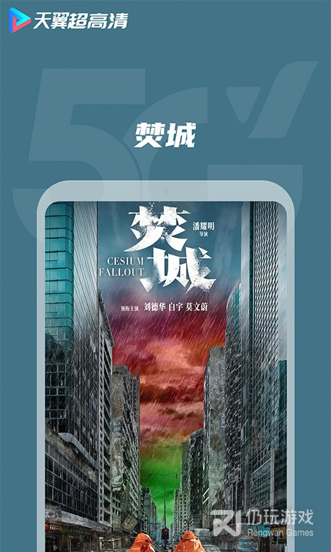 天翼超高清
