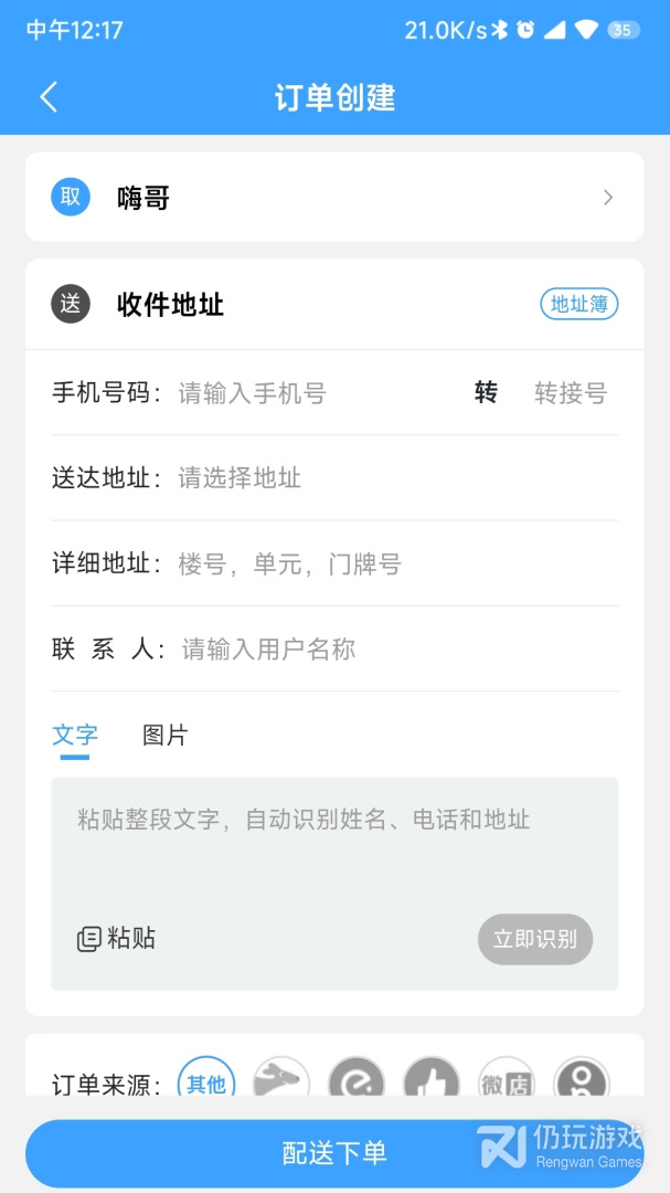 快跑者商户端最新版