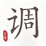古琴调音器
