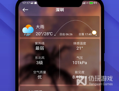 全球天气预报手机软件合集