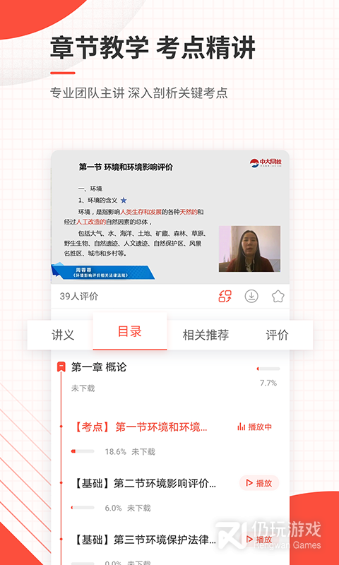 环境影响评价师准题库