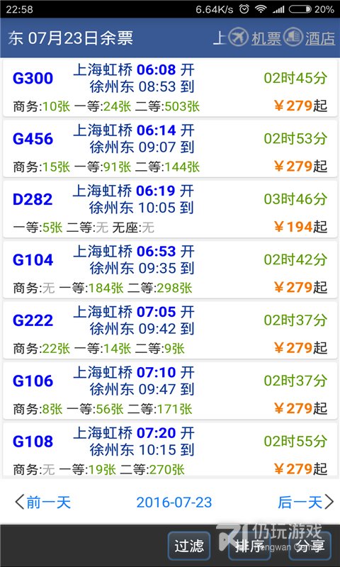路路通