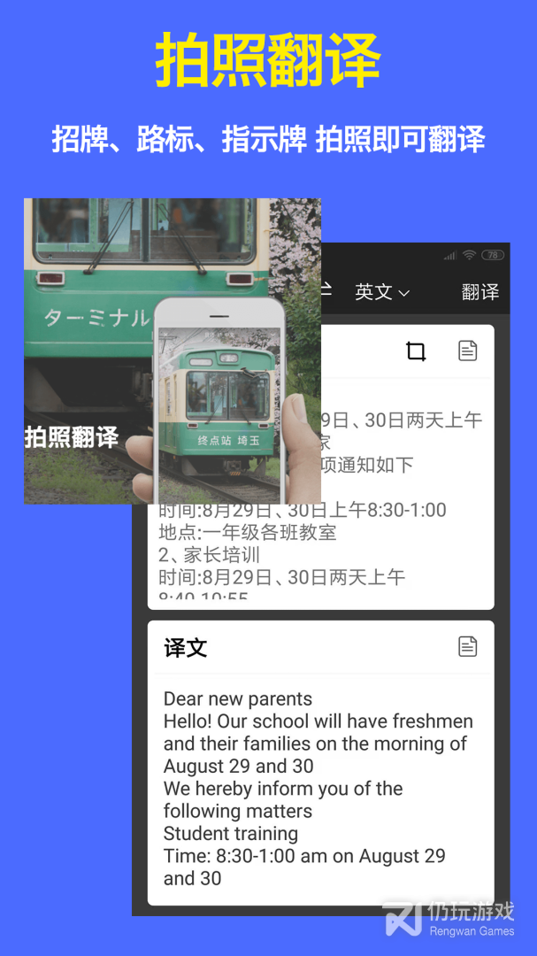 旅行翻译官2024版