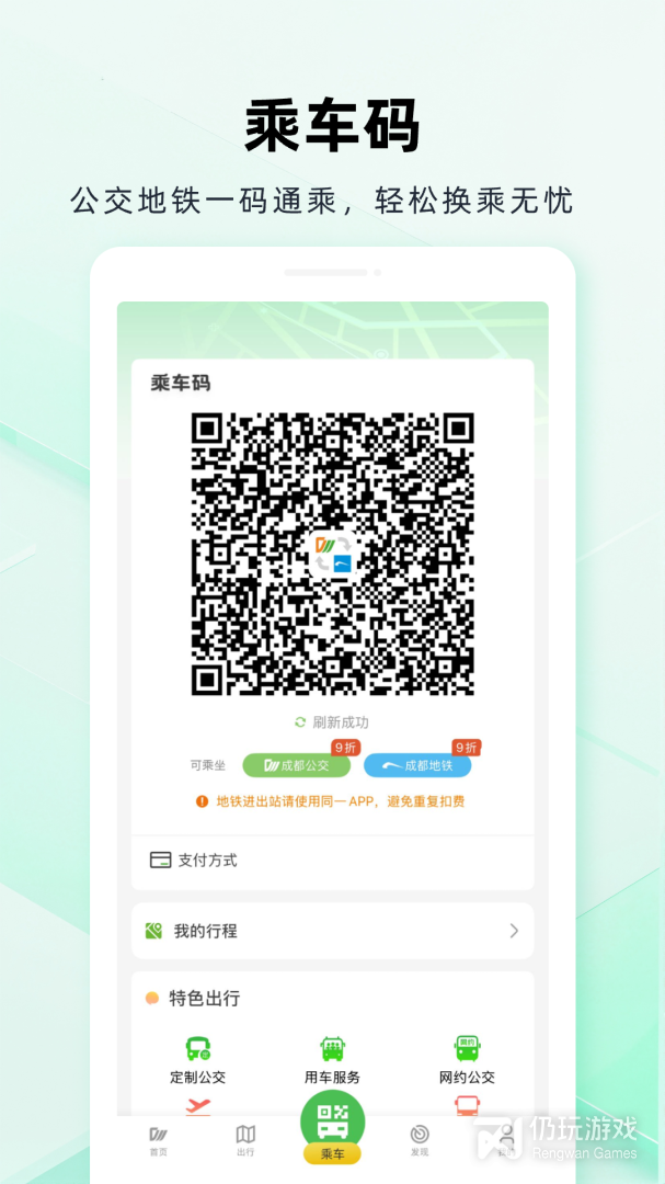 安逸巴士