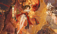 《阴阳师》寒祭灼魄心火永明召唤活动介绍