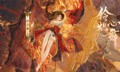 《阴阳师》寒祭灼魄心火永明召唤活动介绍