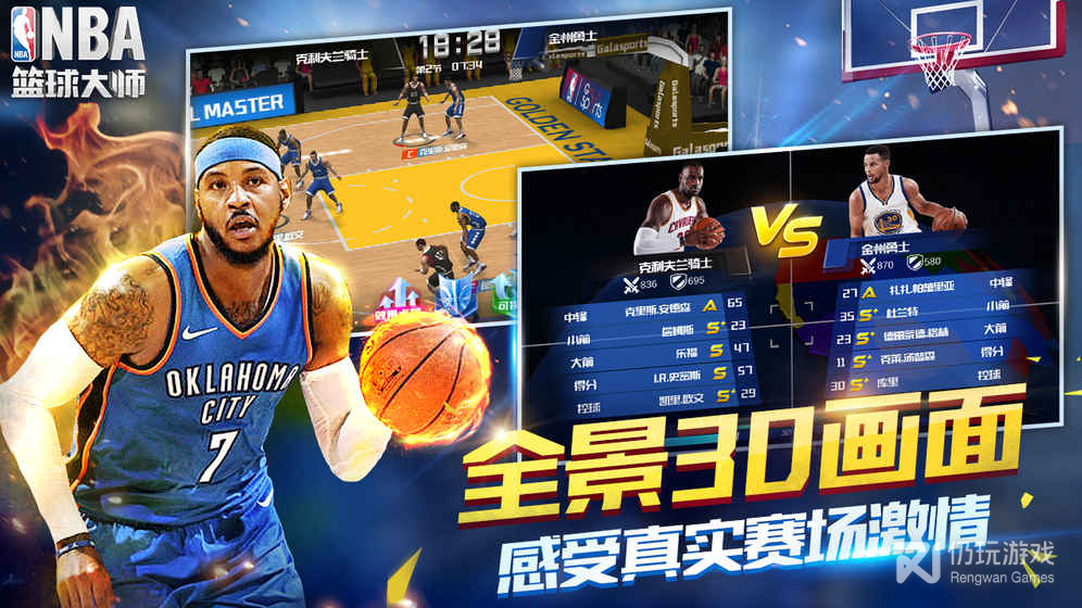 NBA篮球大师4399版