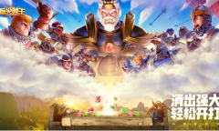 消除3.0时代即将到来《指尖领主》预约赢丰厚豪礼