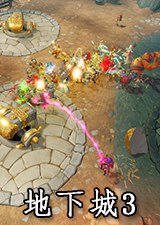 地下城3破解版
