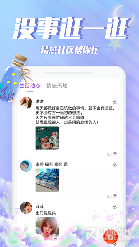 漂流瓶瓶最新版