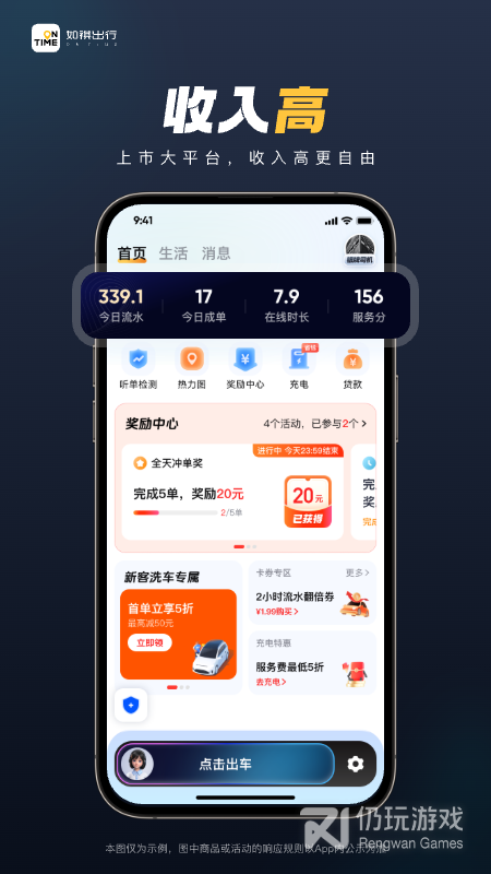如祺司机端